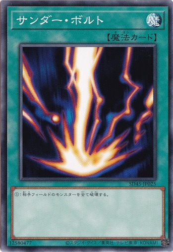 サンダー・ボルト SD45-JP025