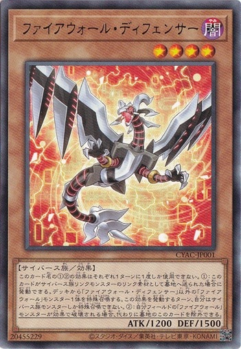 【プレイ用】　ファイアウォール・ディフェンサー 【レア】 CYAC-JP001
