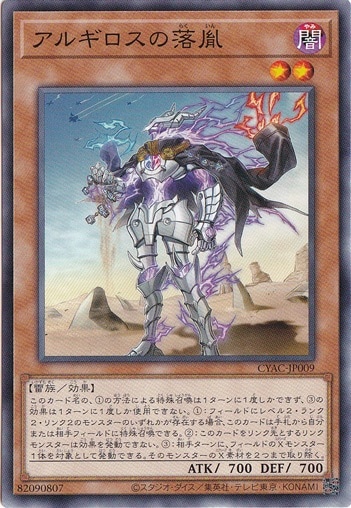 【プレイ用】　アルギロスの落胤 【ノーマル】 CYAC-JP009