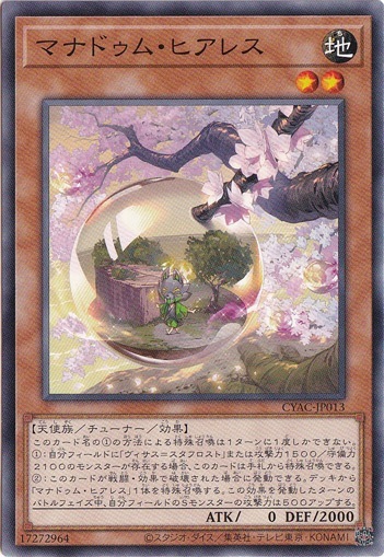 【プレイ用】　マナドゥム・ヒアレス 【ノーマル】 CYAC-JP013