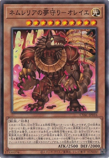 【プレイ用】　ネムレリアの夢守り－オレイエ 【ノーマル】 CYAC-JP016