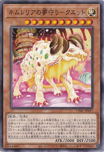 【プレイ用】　ネムレリアの夢守り－クエット 【ノーマル】 CYAC-JP017