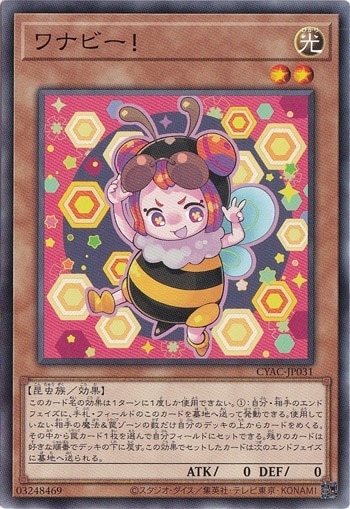 【プレイ用】　ワナビー！ 【ノーマル】 CYAC-JP031