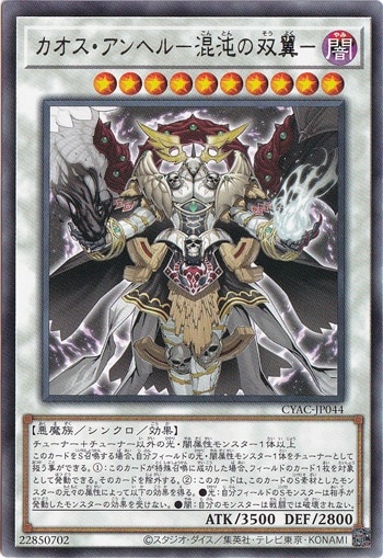 【プレイ用】　カオス・アンヘル－混沌の双翼－ 【レア】 CYAC-JP044