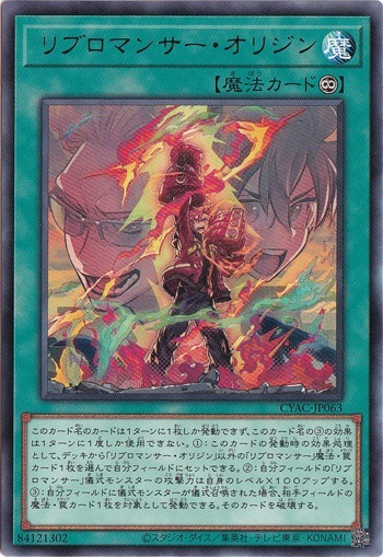 【プレイ用】　リブロマンサー・オリジン 【レア】 CYAC-JP063