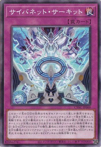 【プレイ用】　サイバネット・サーキット 【ノーマル】 CYAC-JP069