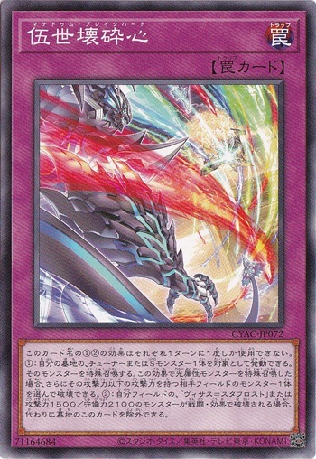 【プレイ用】　伍世壊砕心 【ノーマル】 CYAC-JP072