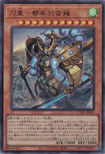 【プレイ用】　刀皇－都牟羽沓薙【ウルトラ】 CYAC024