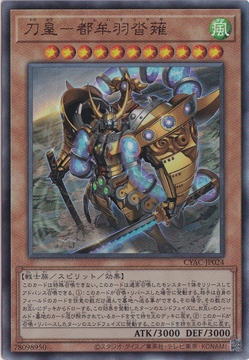 【プレイ用】　刀皇－都牟羽沓薙【アルティメット】 CYAC024