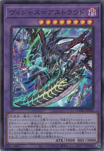 【プレイ用】　ヴィシャス=アストラウド【ウルトラ】 CYAC036