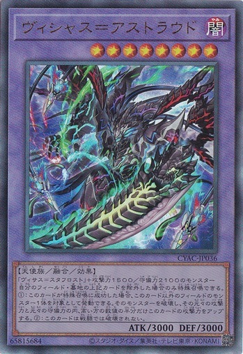 【プレイ用】　ヴィシャス=アストラウド【アルティメット】 CYAC036