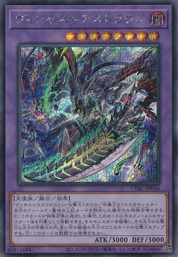 【プレイ用】　ヴィシャス=アストラウド【シークレット】 CYAC036