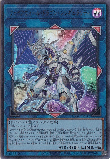 【プレイ用】　ファイアウォール・ドラゴン・シンギュラリティ 【ウルトラ】 CYAC-JP047