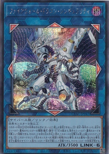 【プレイ用】　ファイアウォール・ドラゴン・シンギュラリティ【シークレット】 CYAC047