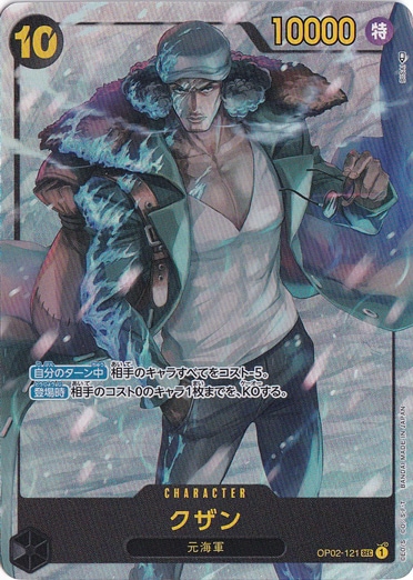 クザン（パラレル） SEC OP02-121