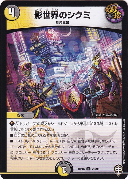 影世界のシクミ R 22/95