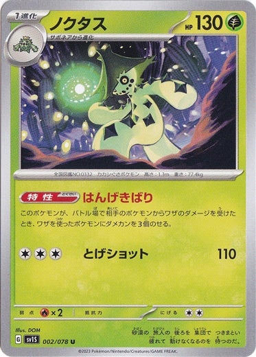 ノクタス U 002/078