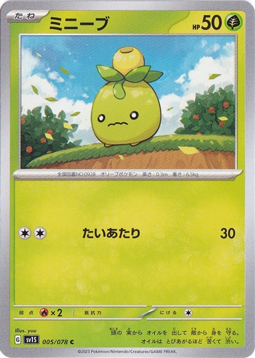 ミニーブ C 005/078