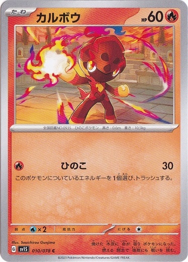 カルボウ C 010/078