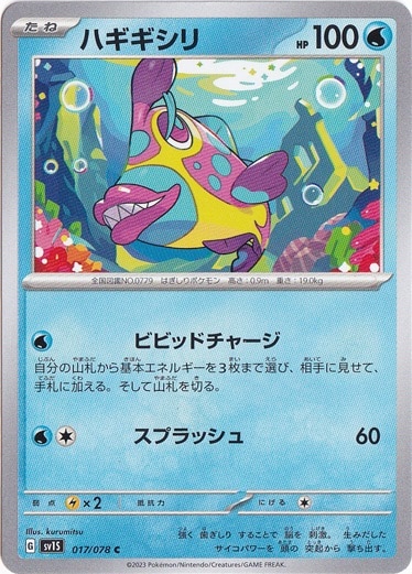ハギギシリ C 017/078