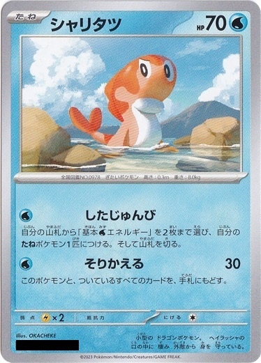 シャリタツ