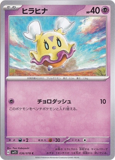 ヒラヒナ C 036/078