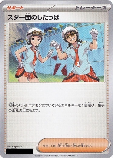 スター団のしたっぱ