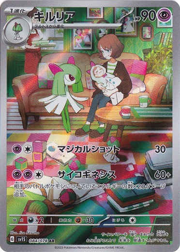 キルリア AR 084/078｜ポケモンカードゲーム｜通販のPAO