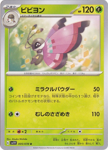 ビビヨン U 005/078