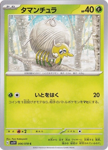 タマンチュラ C 006/078