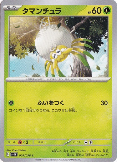 タマンチュラ C 007/078