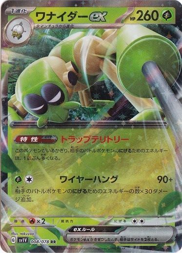 ワナイダーex RR 008/078