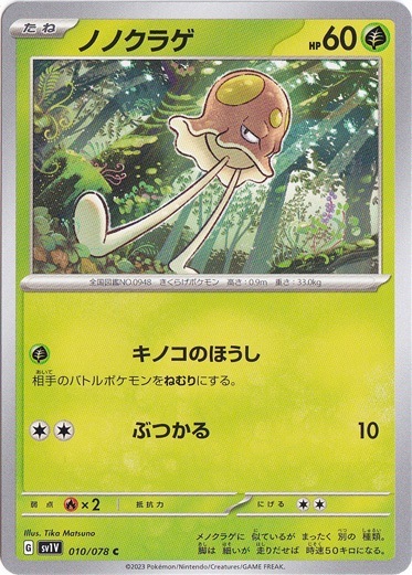 ノノクラゲ C 010/078