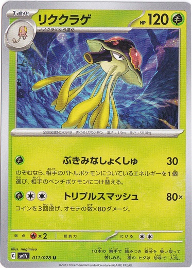 リククラゲ U 011/078