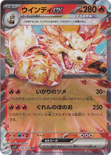 ウインディex RR 016/078