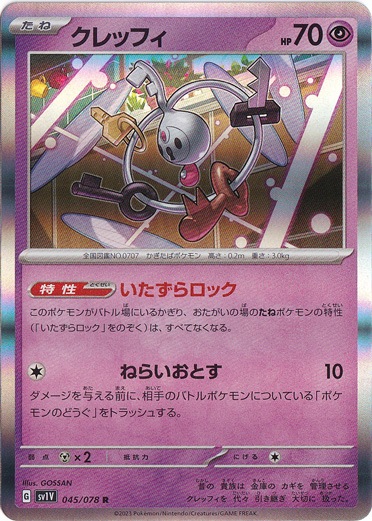 クレッフィ R 045/078