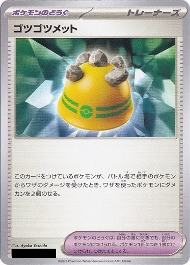 ゴツゴツメット（絵柄:スカーレット・バイオレット）