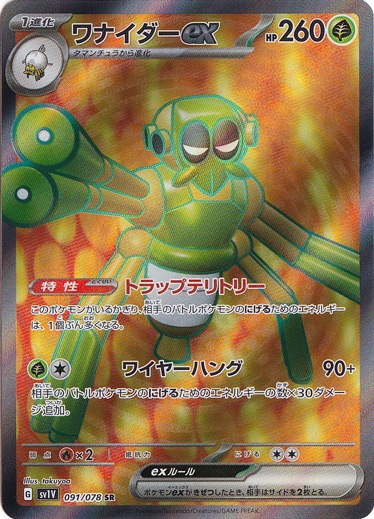 ワナイダーex SR 091/078
