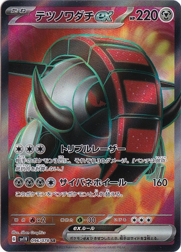 テツノワダチex SR 096/078