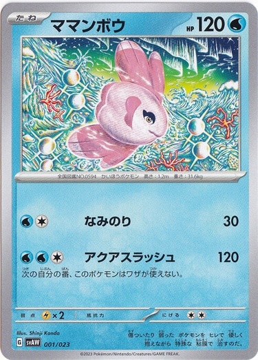 ママンボウ 001/023