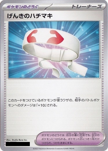 げんきのハチマキ（絵柄:スカーレット・バイオレット）