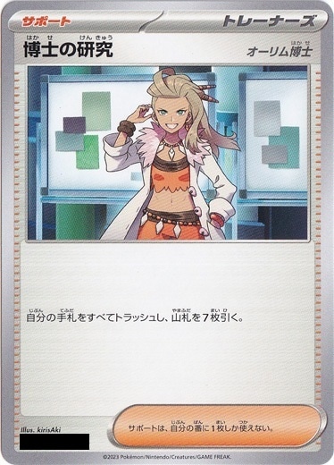 博士の研究 [オーリム博士]