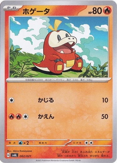 ホゲータ 002/021