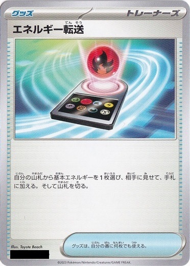 エネルギー転送