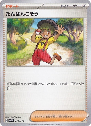 たんぱんこぞう 019/021