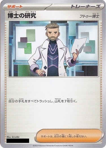 博士の研究 [フトゥー博士]