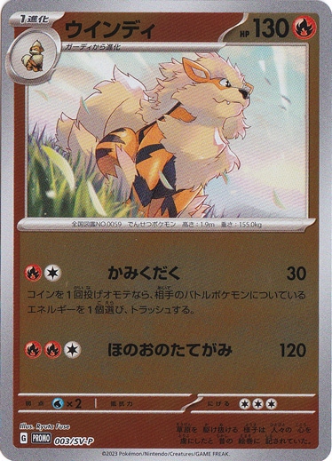 ウインディ 003/SV-P