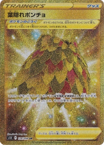 葉隠れポンチョ UR 124/098