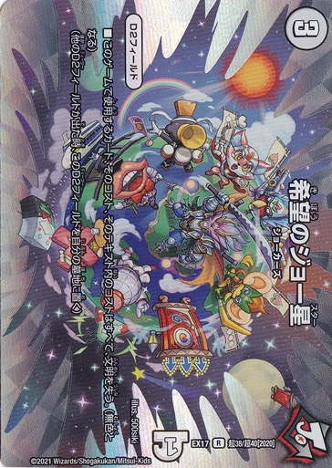 希望のジョー星 R 超38/超40