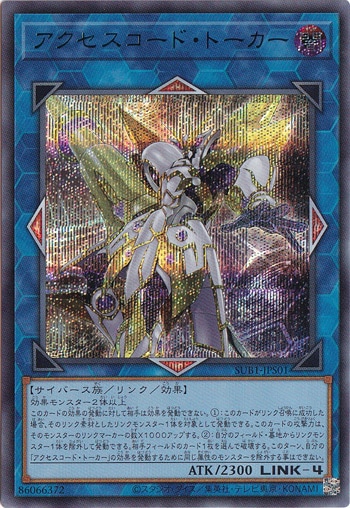 【プレイ用】　アクセスコード・トーカー (青文字) 【シークレット】 SUB1-JPS01